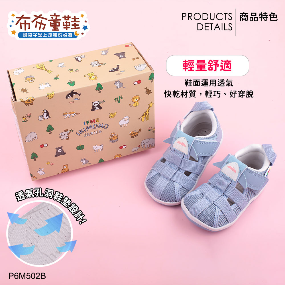 日本IFME小鯊魚藍色寶寶機能水涼鞋